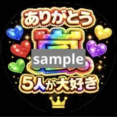 ありがとう嵐　虹　うちわ文字 ファンサ 応援うちわ