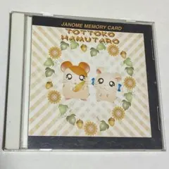 JANOME MEMORY CARD 蛇の目セシオ刺繍カード☆とっとこハム太郎