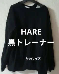 HARE スリットネックスウェット　トレーナー Freeサイズ　ブラックのサムネイル