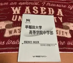 2026年最新】NN早大学院テキストの人気アイテム - メルカリ