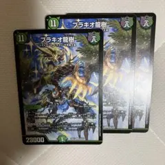 デュエルマスターズ ブラキオ龍樹 2枚 - メルカリ