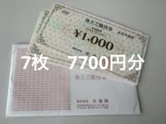 木曽路 食事券　株主優待券 7枚　7700円分のサムネイル
