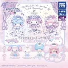 リトルツインスターズ×マイメロディ　DOLLYMIX どーりーみっくす　キキララ