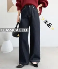 k0647 美品　クラシカルエルフ　美シルエット。ハイウエストルーズデニムパンツ