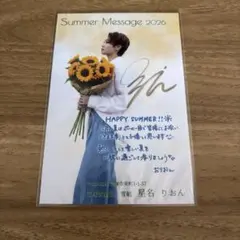 宝塚歌劇団 雪組 星名りおん お礼状