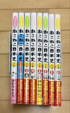ねこねこ日本史 ジュニア版 1-8巻セット