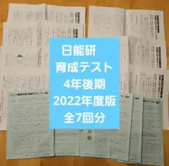 2026年最新】日能研育成テストの人気アイテム - メルカリ