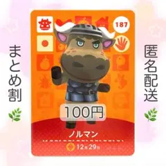 【住民】 187 ノルマン どうぶつの森 amiiboカード
