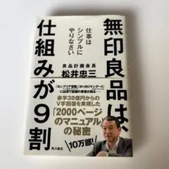 無印良品は、仕事はシンプルにやりなさい