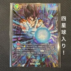 理想の四星球】 ベジット SR FB10-040 アルティメットバトル - メルカリ