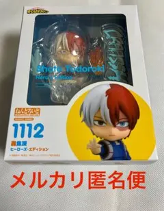 新品未開封❗️轟焦凍 ねんどろいど 僕のヒーローアカデミア ヒロアカ 1112 Amazon | ねんどろいど 僕のヒーローアカデミア 轟焦凍 ヒーローズ