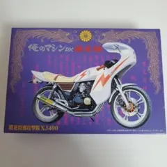 アオシマ　俺のマシン　1/12 爆走インパルス　旧車會　当時物　絶版 アオシマ 俺のマシン 1/12 爆走インパルス 旧車會 当時物 絶版 - メルカリ