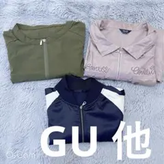 【GU 他】 シャカシャカパーカー ブルゾン 3点セット まとめ売りのサムネイル