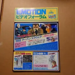エモーションビデオフォーラムVol.5
