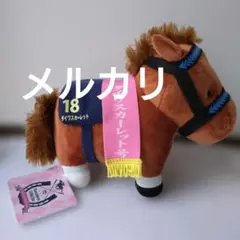 プライズ　サラブレッドコレクション ぬいぐるみ 3 ダイワスカーレット 桜花賞