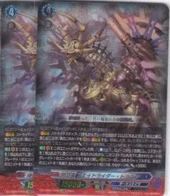 時空竜 フェイトライダー・ドラゴン　2枚　EXRRR　DZ-BT06　ちゅうてつ