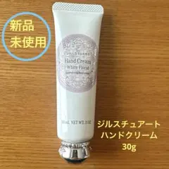 【新品未使用】ジルスチュアート ハンドクリーム ホワイトフローラル 30g