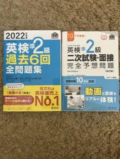 英検準2級 過去6回全問題集 2022年版　二次試験・面接完全予想問題