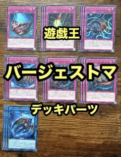 遊戯王　バージェストマ　デッキパーツ