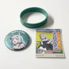 ウマ娘 怪物の蹄跡展 缶バッジ ステッカー シリコンバンド メジロアルダン