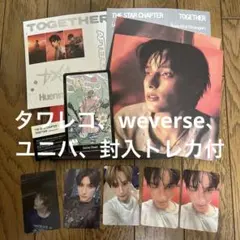 TXT TOGETHER タワレコ ユニバ weverse ヒュニンカイ