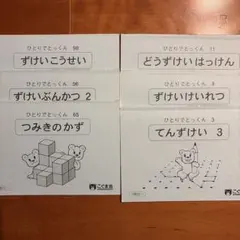 2026年最新】こぐま会 ひとりでとっくんの人気アイテム - メルカリ