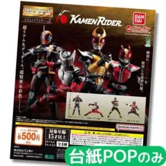 HG レジェンドライダーvol.5【台紙POPのみ】②