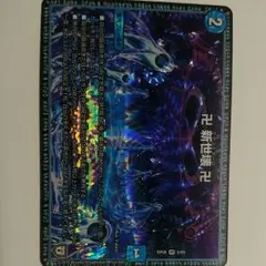 卍新世壊卍　デュエルマスターズのサムネイル