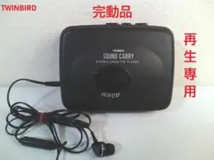 TWINBIRD SOUND CARRY ステレオカセットプレーヤー - メルカリ
