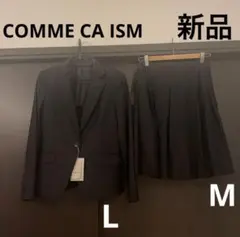 COMME CA ISM スーツセットアップ　新品