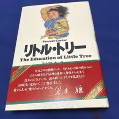 リトル・トリー