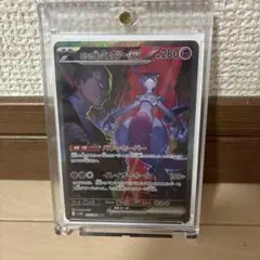 バ*ル様 ロケット団のミュウツーex SAR PSA10スカーレットバイオレット