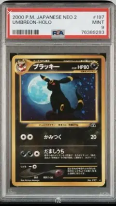 2026年最新】旧裏 ブラッキー psa9の人気アイテム - メルカリ
