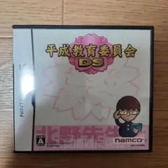 平成教育委員会 DS