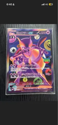 ミューツーex