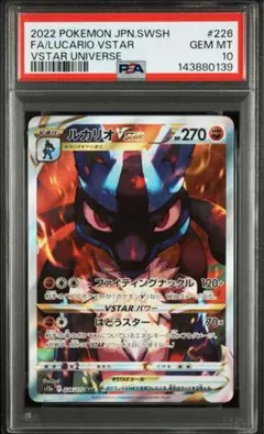 ルカリオVSTAR SAR psa10 VSTARユニバース 226/172 - メルカリ