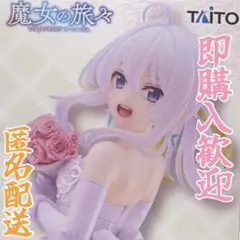 【魔女の旅々】 Coreful フィギュア イレイナ ドレスver.