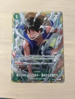 ワンピースカード 強ェとわかってんだから 始めから全開だ パラレル