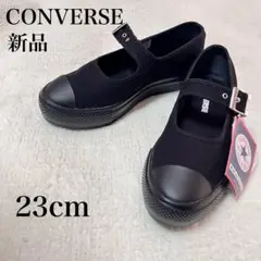 【コンバース】 新品未使用 オールスター メリージェーン フラット