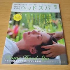 a 自宅でできるヘッドスパ 髪と頭皮とココロのケア アタマの総合リラクゼーション