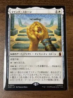 MTG MSH マインド・ストーン/The Mind Stone 英語 - メルカリ