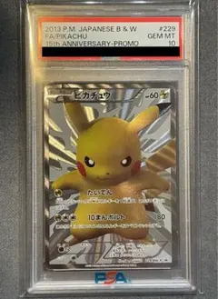 2025年最新】ピカチュウ 15周年 psa10の人気アイテム - メルカリ