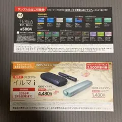 IQOSイルマi サンプルたばこ引換券