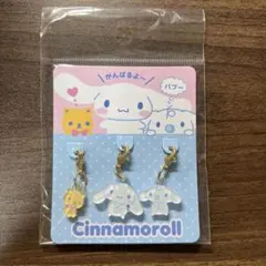 サンリオ シナモロール ミニチャームセット
