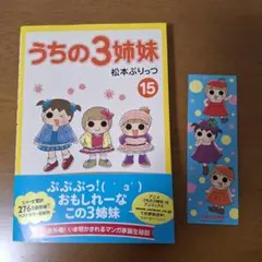 ●新品●うちの3姉妹DS マスコット人形 3種組★ Yahoo!オークション - 新品 うちの3姉妹DS マスコット人形 3種組