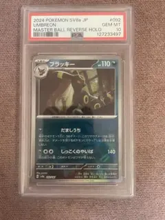 psa10 ブラッキー　マスターボールミラー