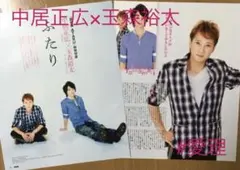 切り抜き　中井正広×玉森裕太　＊POTATO2013年10月号