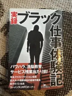 東ブラック企業