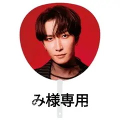 Snow Man Dome Tour 2025-2026 ON うちわ 渡辺翔太