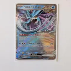 ウネルミナモex RR SV5K ワイルドフォース 024/071